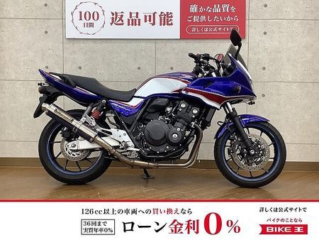 ホンダ CB400スーパーボルドール CB400 SUPER BOL D'OR 2019年モデル ヨシムラ製マフラー 装備!! 1