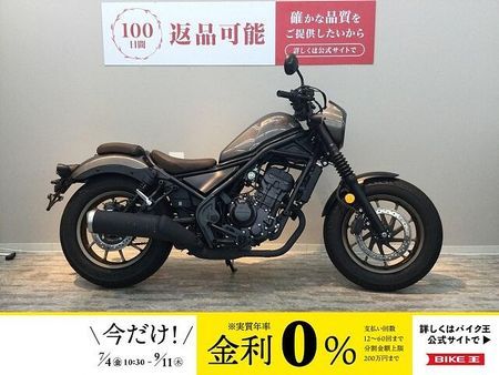 ホンダ レブル 250 【マル得】【スピード納車】REBEL 250 S Edition ノーマル車輛 低走行!! 1