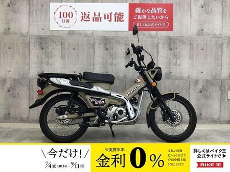 ホンダ CT125 ハンターカブ 【バイク王認定中古車】CT125ハンターカブ ノーマル!! 1