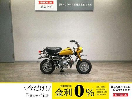 ホンダ モンキー モンキー Z50J型1993年モデル CB750風カスタム レストア車両 1