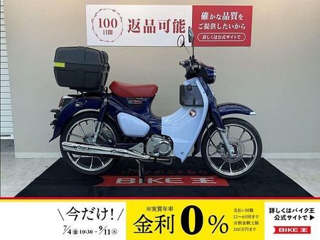 ホンダ スーパーカブC125 【マル得車両】スーパーカブC125【インナーバスケット・トップケース装備】!! 1