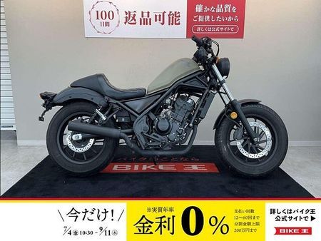 ホンダ レブル 250 REBEL 250【カスタム豊富な1台☆】 1