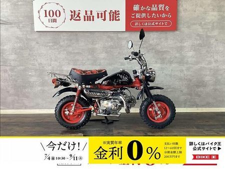 ホンダ モンキー モンキー 40thアニバーサリーモデル!小柄で愛らしい車体! 1