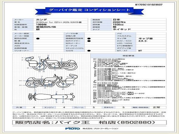 ホンダ CB1300スーパーフォア CB1300SF ★☆SC40 バックステップ モリワキ製チタンマフラー☆★ 10