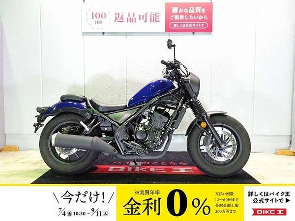 ホンダ レブル 250 【マル得】REBEL 250 S Edition(レブル250S) ABS/2021年モデ 1
