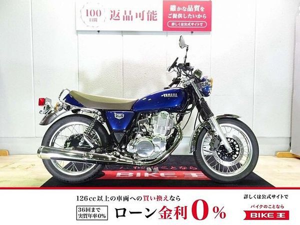 ヤマハ SR400 【マル得車両】SR400 Final Edition(ファイナルエディション)2021年モ 1