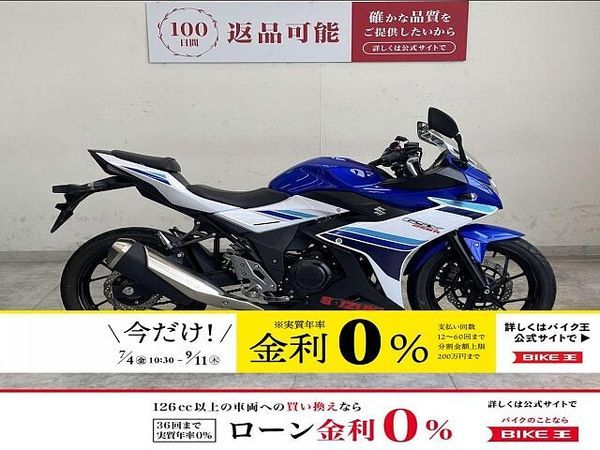 スズキ GSX250R GSX250R【マル得】2017年モデル/USB電源/ノーマル 1