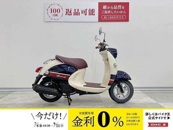 ヤマハ ビーノ(2サイクル) Vino 未使用車・バッテリー新品交換!!! 1