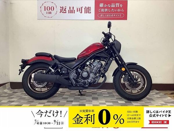 ホンダ レブル 250 レブル 250 S Edition【マル得・フルノーマル・低走行・女性にもオススメ】 1