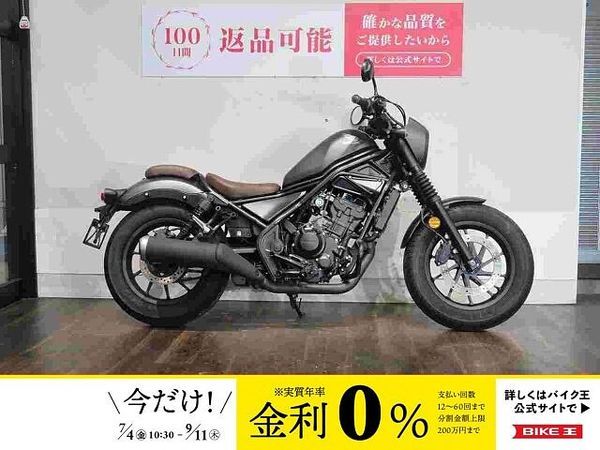 ホンダ レブル 250 REBEL 250 S Edition【マル得】軽量&足つき良好!人気の車輛です! 1