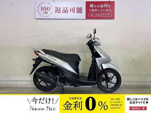 スズキ アドレス110 アドレス110-2【マル得車両】 通勤、通学はモチロン、チョイ乗りにも適した1台で毎日を楽 1
