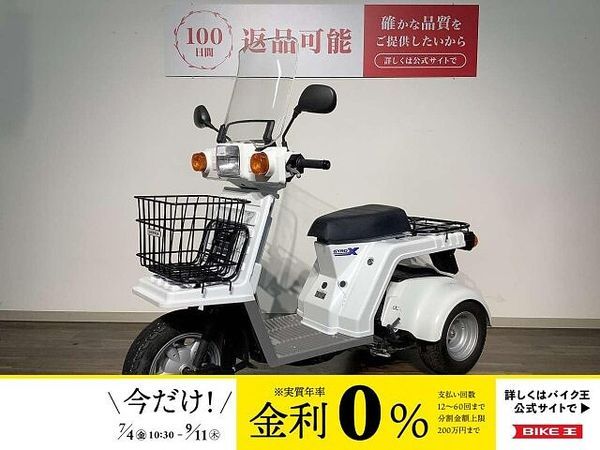 ホンダ ジャイロX ジャイロX スタンダード ★2017年モデル/防犯アラーム/前カゴ付き 1