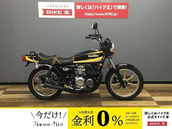 カワサキ Z400FX/Z400J Z400J J2 Z400FX仕様タイガーカラー 1