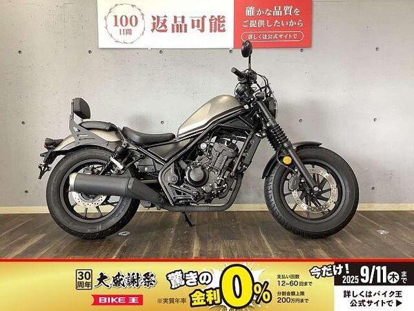 ホンダ レブル 250 【マル得】レブル250 ABS 2020年モデル バイザー USB バックレスト装備 1