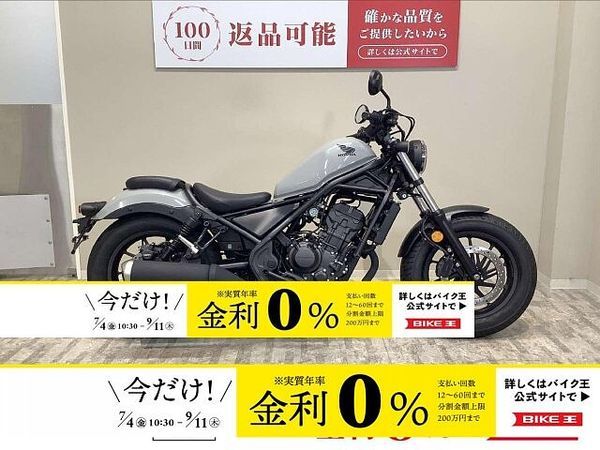 ホンダ レブル 250 【マル得】【スピード納車】 REBEL250 2023年モデル/フルノーマル車/サドルバッ 1