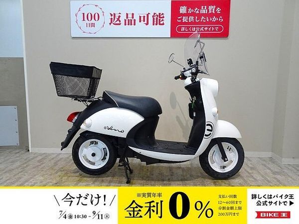 ヤマハ E ビーノ (電動バイク) E-Vino 2015年モデル電動車/リアバスケット/ウインドシールド 1