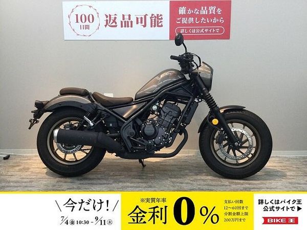 ホンダ レブル 250 【マル得】【スピード納車】REBEL 250 S Edition ノーマル車輛 低走行!! 1