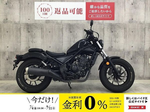 ホンダ レブル 250 【バイク王認定中古車】REBEL 250 2020年モデル フルノーマル 1